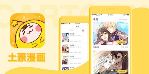 土豪漫画app无限阅币版下载