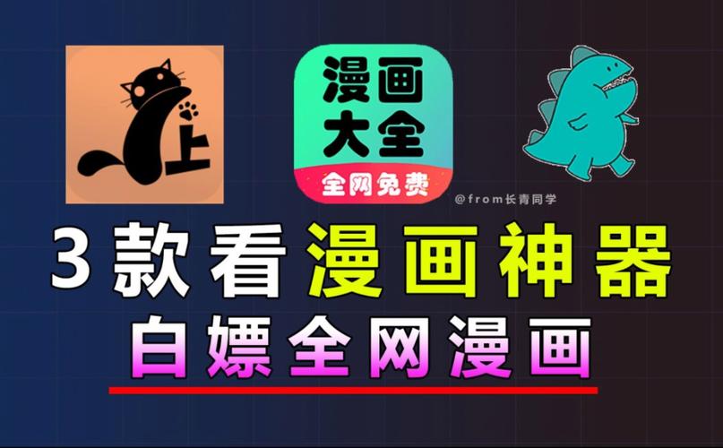 免费看漫画软件