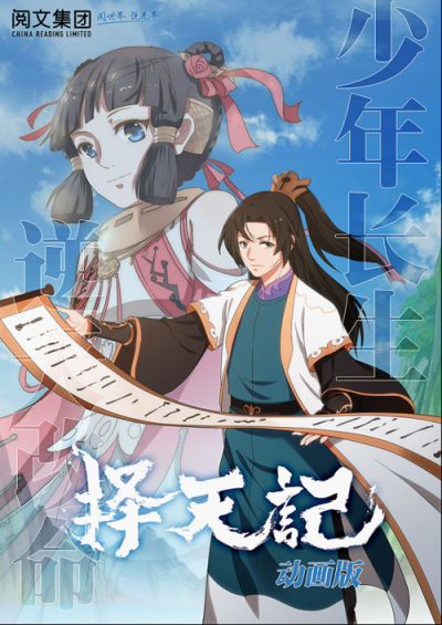 阅文动漫