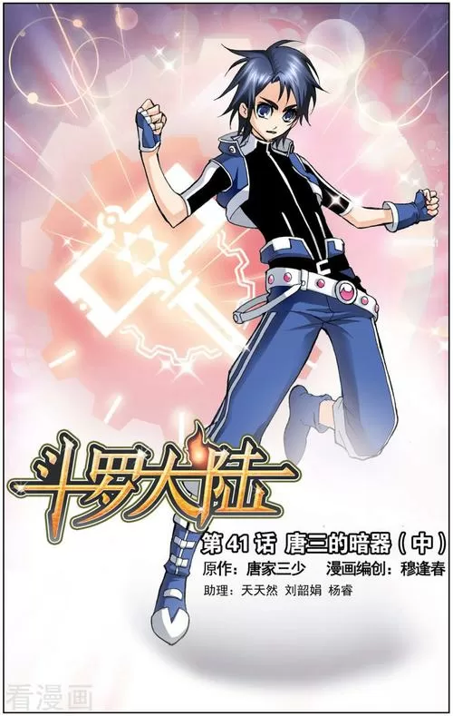 斗罗玉转免费土豪漫画网