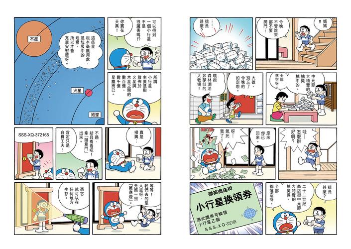 多啦a梦漫画下载截图