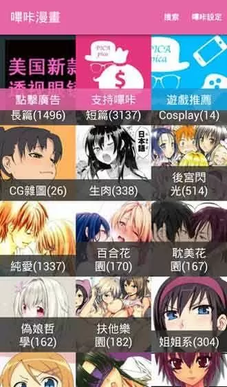 哔咔漫画仲夏版3.0