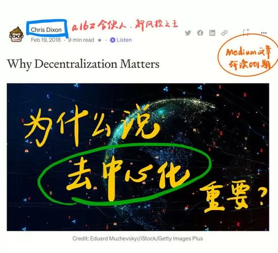为什么要去中心化