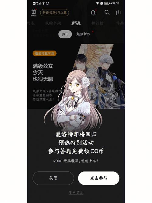 podo漫画优惠券截图