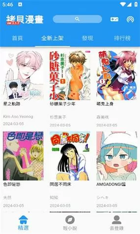 拷贝漫画2.1.3版本下载