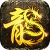 传奇脚本挂机辅助手机版-传奇脚本挂机辅助截图
