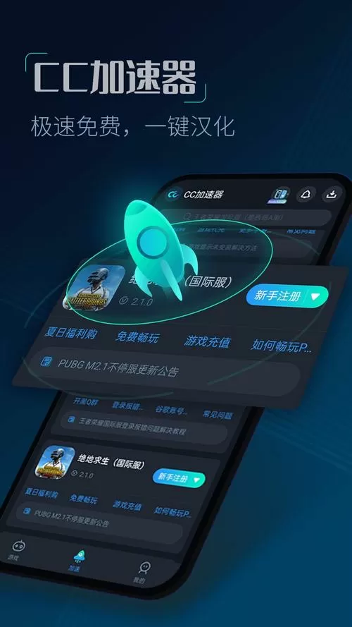 X226CC加速器老版本