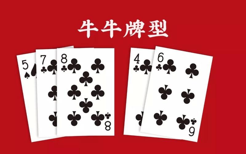 斗牛扑克牌规则详细