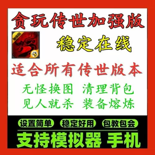 传世加强版辅助