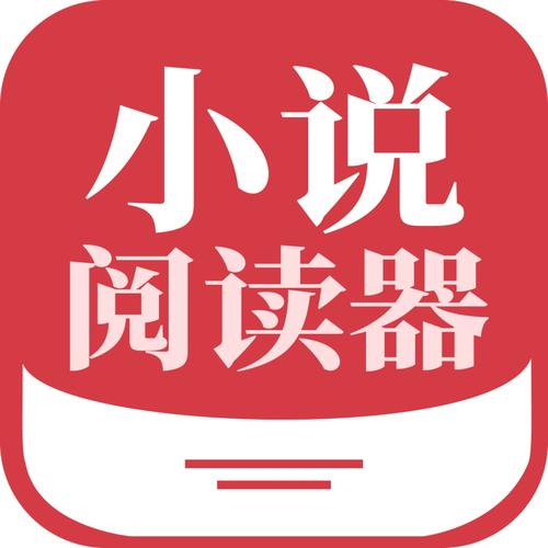 微微小说阅读器免费下载