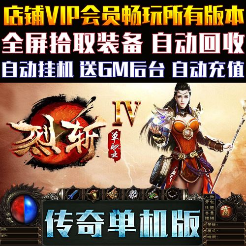 传奇手游客户端下载安装