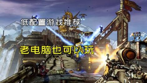 低配置网络游戏