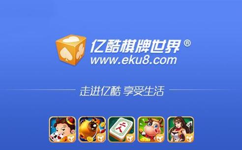 丹东麻将亿酷棋牌网截图