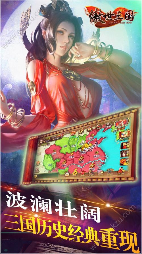 傲世三国下载