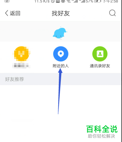 搜索附近人有哪些软件