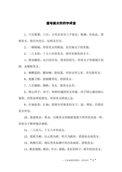 成语宫廷545