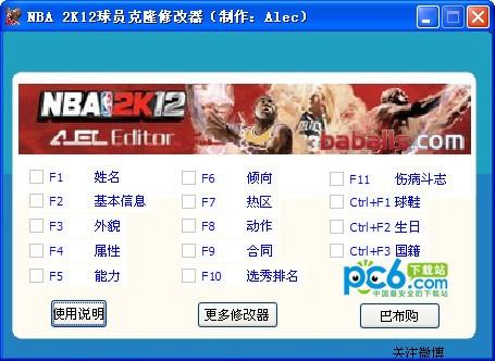 nba2k12修改器下载截图