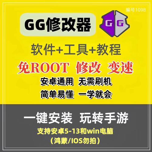 gg修改器破解版免费下载