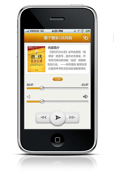 手机有声读物