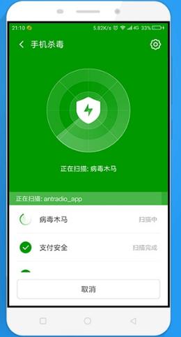 手机杀毒器是什么