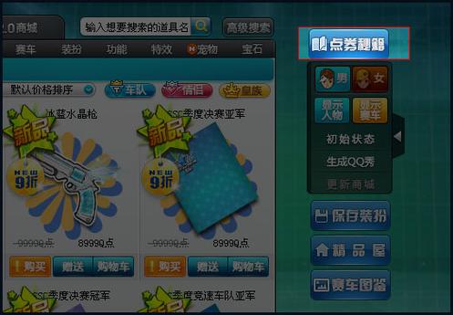 qq飞车刷点卷软件下载