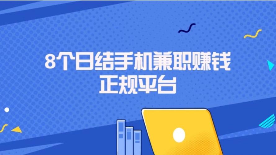 网络兼职平台可靠吗