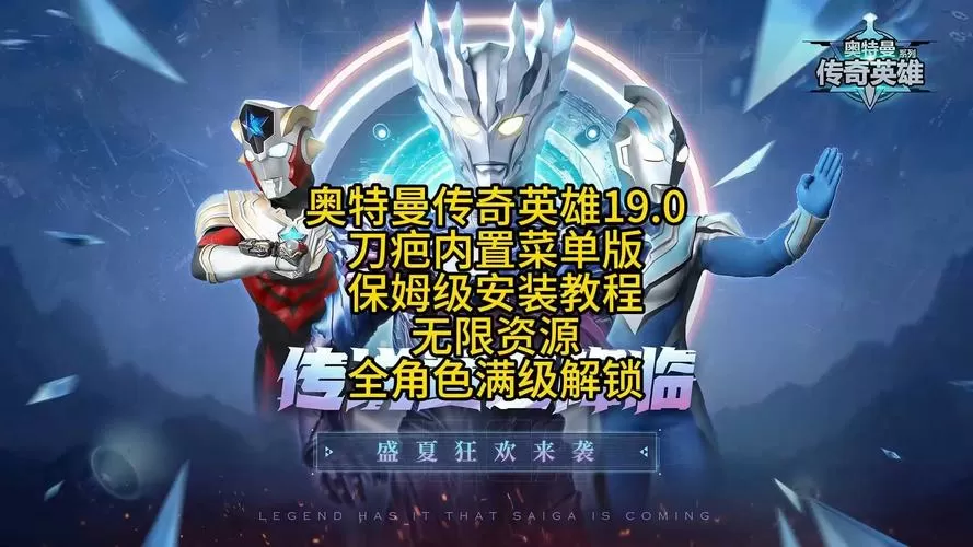 奥特曼传奇英雄修改器V4.3