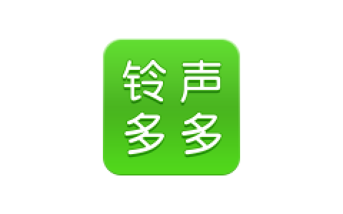 铃声多多2020最新版免费下载