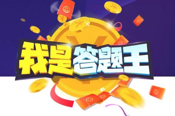 我是答题王赚钱v1.2.1