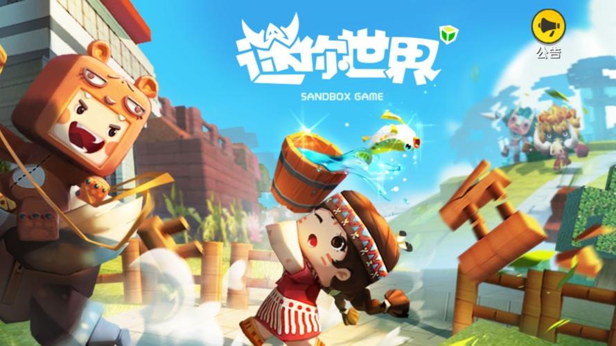 迷你世界免费下载版