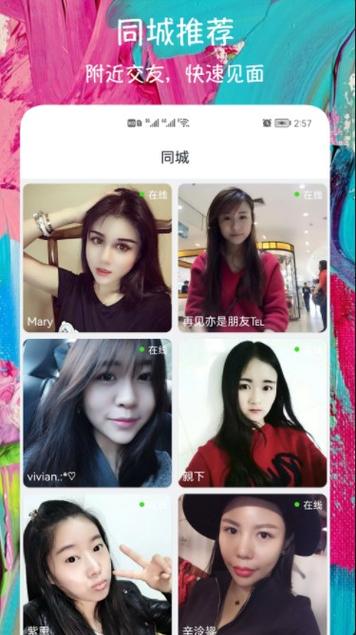 附近交友加微信