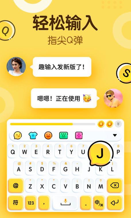 趣输入