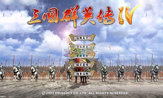 三国群英传4下载中文版单机版