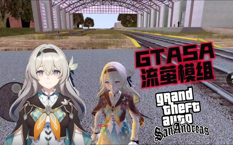 圣安地列斯人物mod
