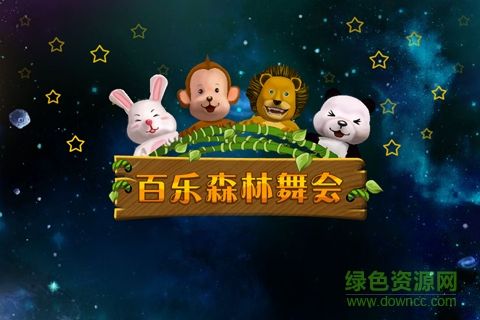 百乐森林舞会的721.5版本游戏大厅唯一官方网站是啥.cc