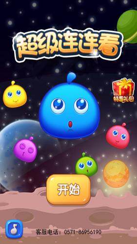 超级连连看监控