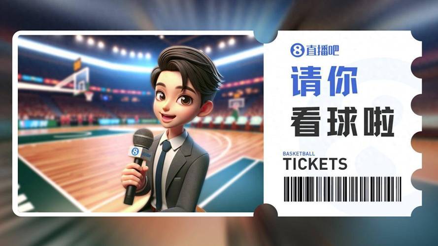 看球通直播APP