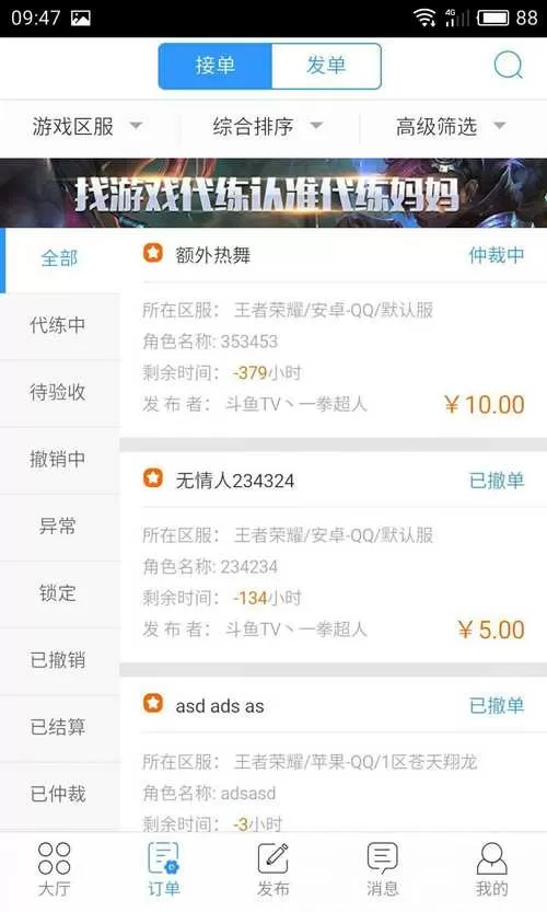 代打接单平台不用押金