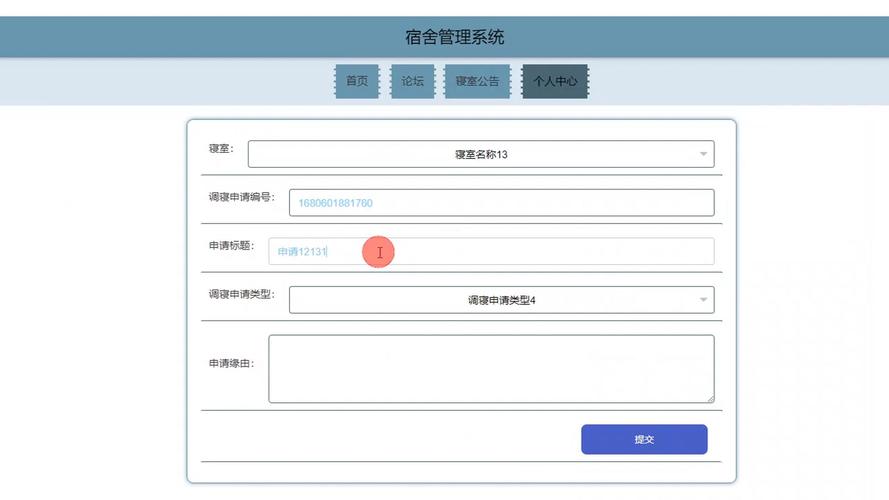 免费宿舍管理软件
