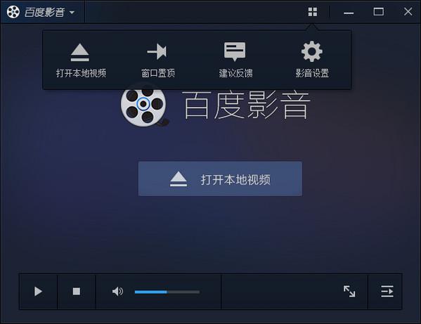 百度播放器下载软件