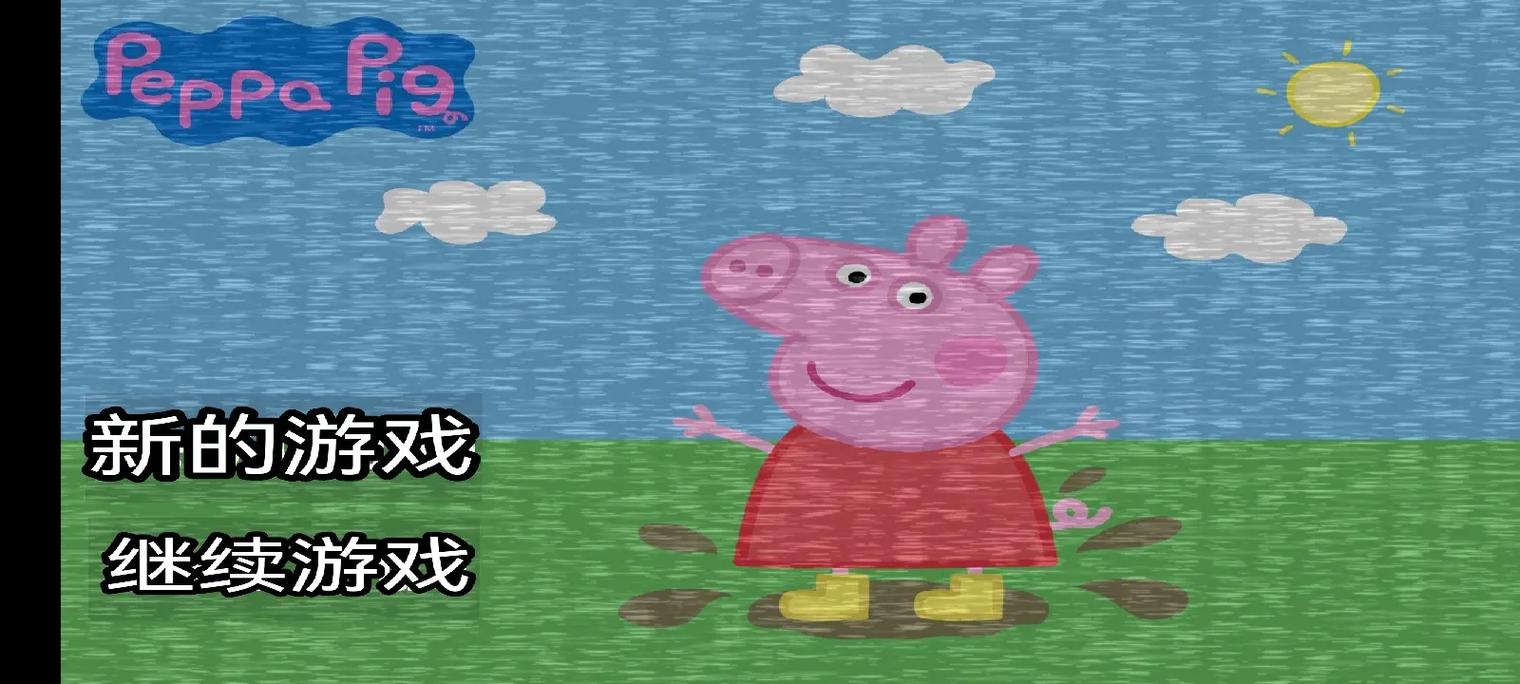 小猪佩奇午夜大餐是哪一集