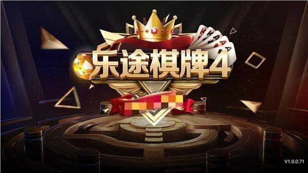 乐途棋牌平台