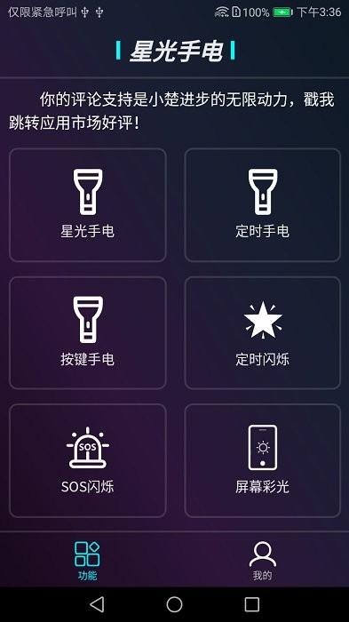 手电筒app下载