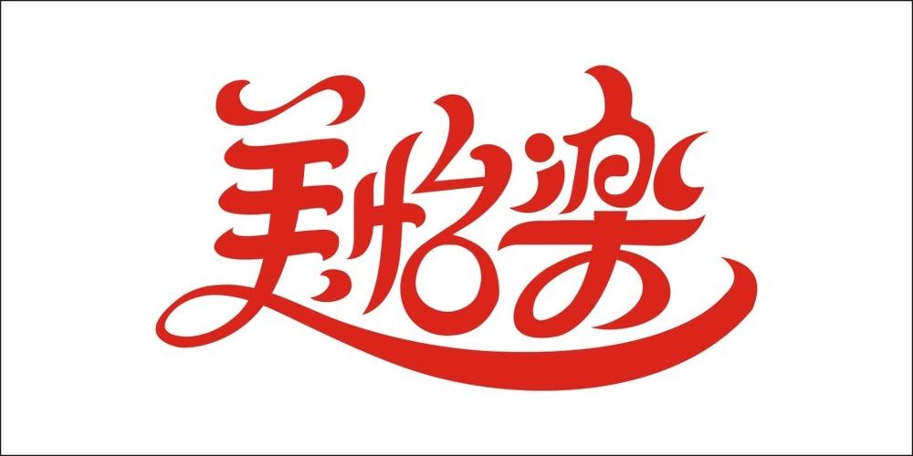 艺术字设计软件