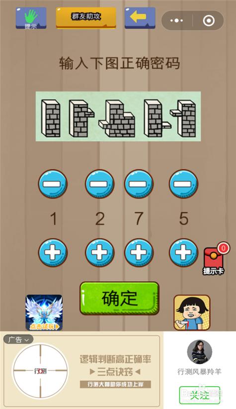 脑力大作战
