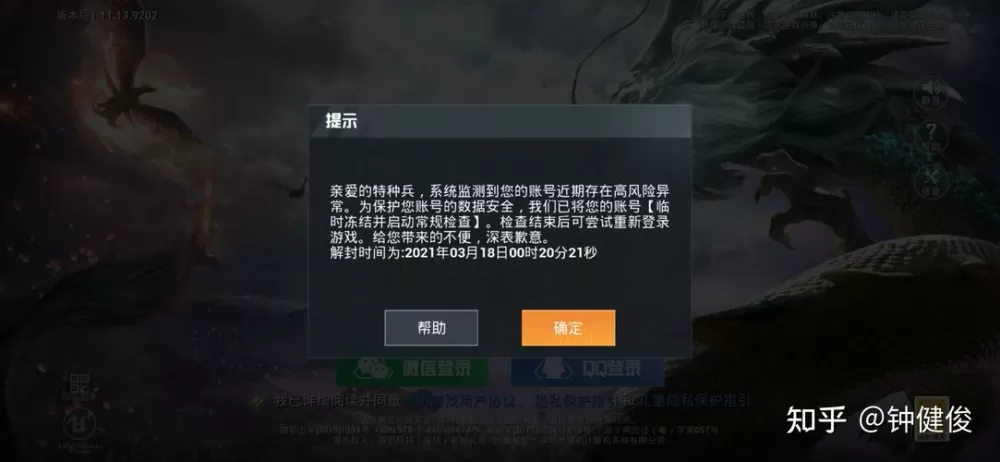 和平精英透视免费版不封号下载