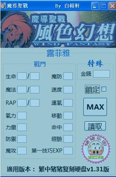 风色幻想1修改器