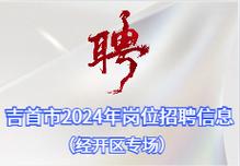 湘西人才网