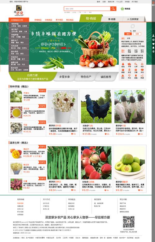 农产品销售平台