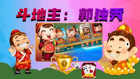 欢乐斗地主游戏规则